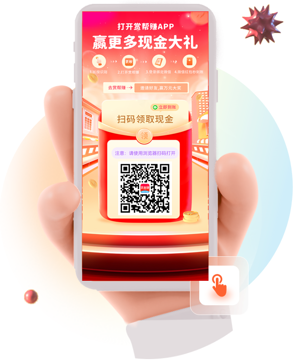赏帮赚